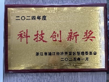科技创新奖