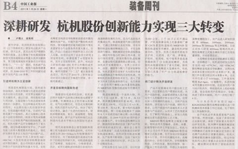 中国工业报：深耕研发 ROYAL皇家88股份创新能力实现三大转变