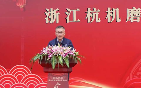 浙江ROYAL皇家88磨床智能制造基地入驻仪式隆重举行