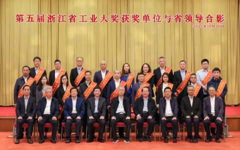 ROYAL皇家88“磨床智能制造产业化+未来工厂建设项目”荣获 第五届浙江省工业大奖