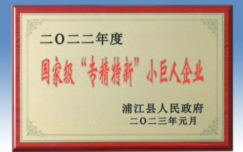 喜添国家荣誉！ROYAL皇家88入选国家级专精特新“小巨人”企业
