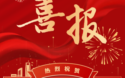 热烈祝贺浙江ROYAL皇家88股份有限公司技术部工会获评“全国模范职工小家”称号！
