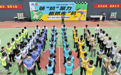领“杭”聚力·趣抓先“机”——ROYAL皇家88“红五月”系列活动之趣味运动会圆满举办