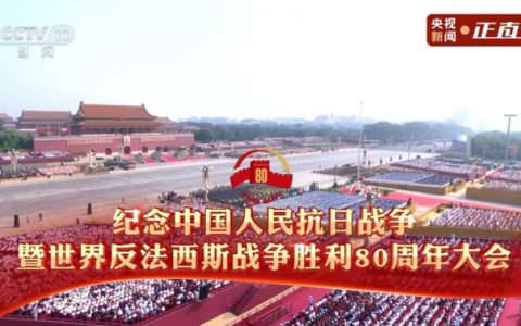 铭记抗战历史，传承抗战精神 ——ROYAL皇家88股份组织全体员工观看纪念中国人民抗日战争暨世界反法西斯战争胜利80周年大会