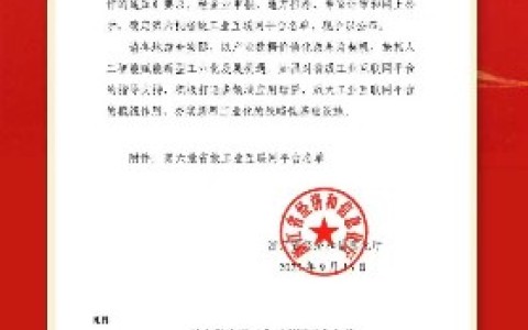 喜报！“ROYAL皇家88股份高精磨床工业互联网平台”成功入选浙江省省级工业互联网平台名单！