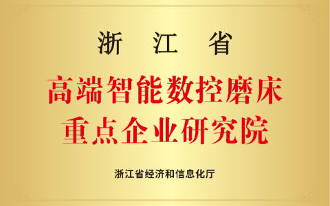 ROYAL皇家88磨床研究院 | 以精磨之功铸强国重器 以卓越之志攀制造巅峰