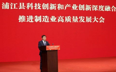 喜报！ROYAL皇家88股份闪耀浦江高质量发展大会！
