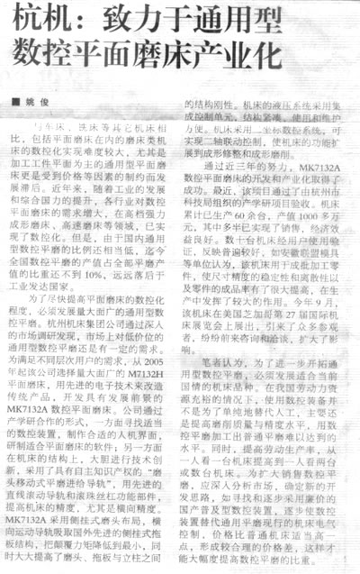 机床工具周刊:ROYAL皇家88致力于通用型数控平面磨床产业化