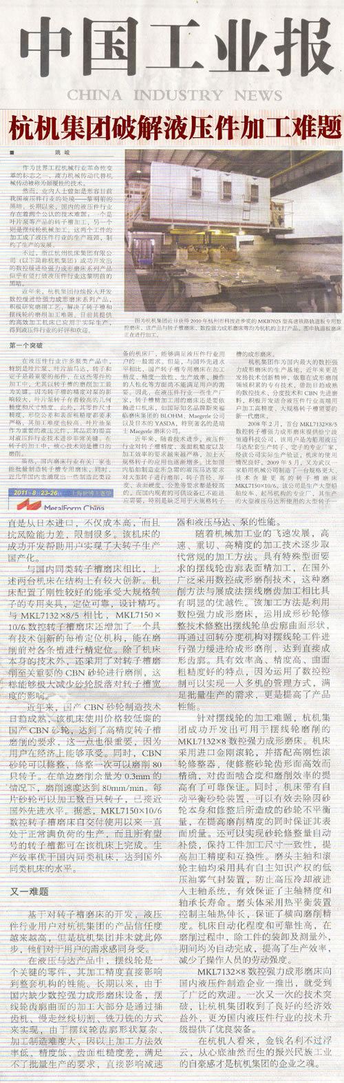 中国工业报:ROYAL皇家88集团破解液压件加工难题