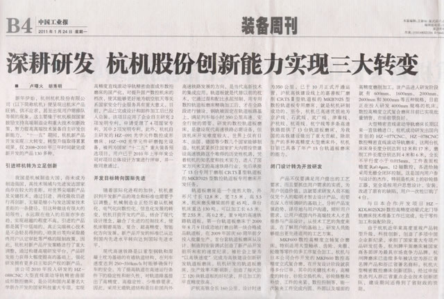 1614231553166579.jpg 中国工业报:深耕研发ROYAL皇家88股份创新能力实现三大转变.jpg
